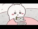 ちいかわ シーズン2　第349話　「あくむ①」