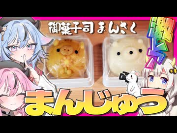【和菓子動画祭】南信州激レアまんまる動物まんじゅう【ご当地グルメ郷土料理紹介祭】