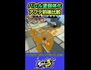 【スプラ3】バレルの塗り弱体化、これって変わってる？