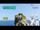 雪さん＆ななさんの離島旅　壱岐島編　その3　～猿岩～