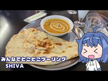 みんなでとことこツーリング296　～日置市　SHIVA～