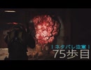 [Cronos:The New Dawn]　～ホラー克服へ７５歩目～　残弾縛り