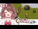 【クロノ・トリガー】やっときたね【女性Vtuber】【ゲーム実況】#27