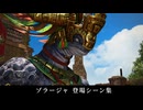 【FF14】ゾラージャ 登場シーン集｜黄金 7.0