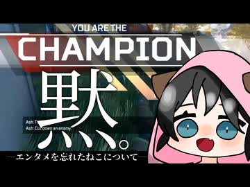 【切り抜き】黙。─エンタメを忘れたねこについて─