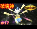 【Pokémon Champions＃17】ねばねばネット＋メガチャーレム＝ゲーム崩壊