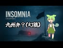 九州弁が聞こえてきそうな北極の基地で見たモノとは…『Insomnia: Chapter1』