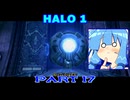 【HALO】今更HALO1をレジェンド攻略 Part17【VOICEROID実況】