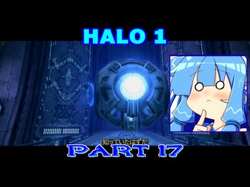 【HALO】今更HALO1をレジェンド攻略 Part17【VOICEROID実況】