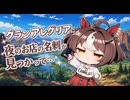 【ウマ娘SS】グランアレグリアに夜のお店の名刺が見つかって……
