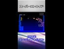 【レトロゲームサーガ055『スーパーメトロイド』】