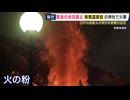 【不審火】有馬温泉の神社で火事