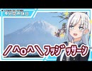 【9分間の休日】富士山麓で今年最後のお花見に行く！【ゆっくりボイスピ車載】