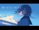 【オリジナル曲】 きみのうた　/初音ミク