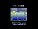 竜騎士カイン大活躍！【FF4】steam版 ピクセルリマスター