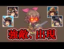 【モンスター娘TD】ケルベロス娘TD～不死身の反射持ちも愛の前では無力だわん～【ゆっくり実況】