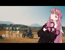 チバラギボイロ達何処へ行く？～スプラウト・ハンチ・シンシュー～