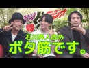 【ゲスト：石川界人】鳥海浩輔・安元洋貴 今夜は眠らせない…禁断生ラジオ