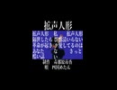 拡声人形ノ紹介