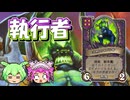 【バトルグラウンド】昭和構成とは呼ばせない執行者構成！ユードラ【Hearthstone】