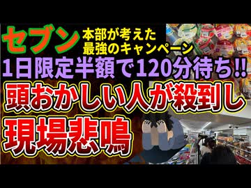 【セブンイレブン】スムージー半額セールで店舗が大混乱‼やばい人まで呼び込む現場にとっては最悪のキャンペーンが話題