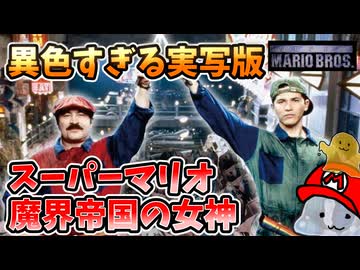 【設定解説】スーパーマリオ魔界帝国の女神【ゲームバックストーリー昔話】