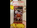 毎日ポケカ開封42日目