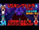 ドラゴンクエストⅢhd-2dリメイクpart34(３人旅)【ゆっくり実況】第三十四話　VSキングヒドラ