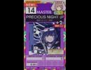 【譜面確認用】 PRECIOUS NIGHT (Prod.ハレトキドキ) MASTER 【オンゲキ外部出力】