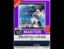 【譜面確認用】 空気力学少女と少年の詩 MASTER 【チュウニズムNEW外部出力】