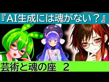 芸術作品と魂の在処　２