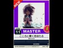 【譜面確認用】 こころに響く恋ほたる MASTER 【チュウニズムNEW外部出力】