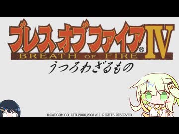 ブレスオブファイア４（re.ギフト40）