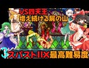 ゆっくりによるレトロゲーム実況スーパーストリートファイターⅡXpart3【ゆっくり実況】最高難易度HARDEST