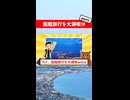函館旅行を大満喫⑩【part1】