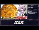 【ガレット・デ・ロワ】結月ゆかり曰く、参加してくださった方々の作品を見ながら振り返ればよいのでしょう？【VOICEROIDキッチン】