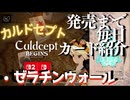 カルドセプトビギンズ 毎日カード紹介[ゼラチンウォール] #47 #カルドセプト