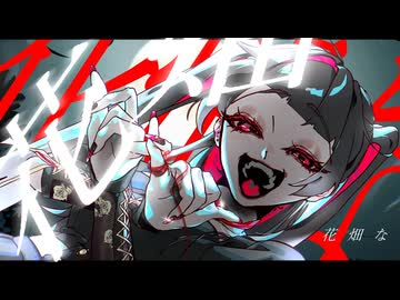 来世はずっと！ feat.初音ミク / (Evermore！ feat.Hatsune Miku)