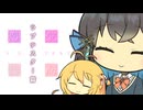 【マキモカ投稿祭】マキとモカのラブテスター！
