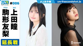 ウェダーニュースR 第6回 延長戦 [ゲスト：駒形友梨]