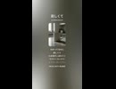 音楽作ってみた♯∞【対策対応版/ 歌詞表示あり】