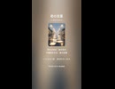 音楽作ってみた♯∞【対策対応版/ 歌詞表示あり】ショート動画バージョン