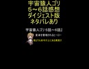 ダイジェスト版『宇宙猿人ゴリ ５話～６話』変身を管理されるヒーロー