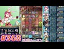 【FEH】エストライクな飛空城#368