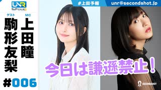 ウェダーニュースR 第6回 [ゲスト：駒形友梨]