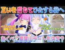 【The Game of Sisyphus両視点】お互いが心配になるも信じて前へ進む並走2日目まとめ（湊あくあ/兎田ぺこら）【ホロライブ切り抜き】