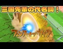 イナズマイレブン英雄たちのヴィクトリーロード　クロニクルモード編実況part16