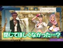 サガ エメラルド ビヨンド　実況プレイPart220