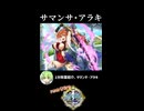 【政マニ】1分政霊紹介 - 082.サマンサ・アラキ #ずんだもん #VOICEVOX