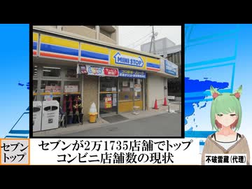 【動画News】セブンが2万1735店舗でトップ…コンビニ店舗数の現状(2026/06/11)